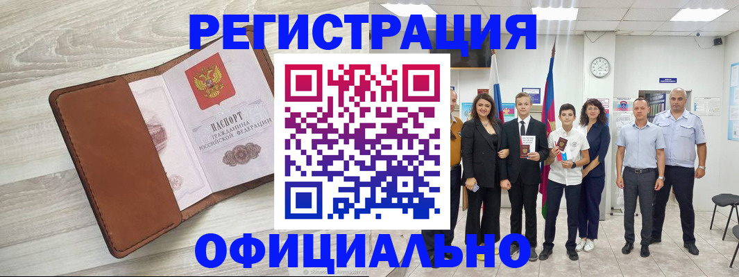 временная регистрация купить в Лыткарино